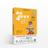 《你的4岁孩子》（全新升级版） 商品缩略图0