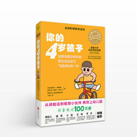 《你的4岁孩子》（全新升级版）