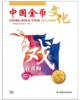 【杂志】2017年中国金币文化第5辑书籍（第55期） 商品缩略图0