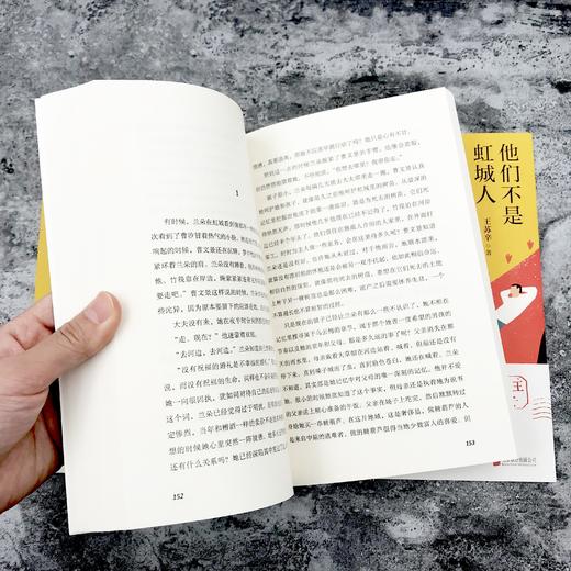 《他们不是虹城人》 商品图3