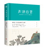 《和孩子共读的国学启蒙：声律启蒙+笠翁对韵》 商品缩略图3