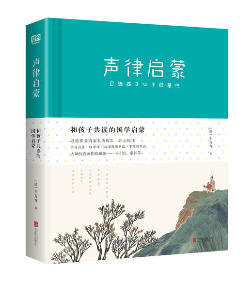 《和孩子共读的国学启蒙：声律启蒙+笠翁对韵》 商品图3