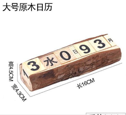 【家居摆件】*新款巨献 手动原木 万年历 手工制作 小台历 家居日用 日历 大号 商品图5