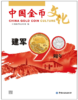 【杂志】2017年中国金币文化书籍第4辑（第54期） 商品缩略图0