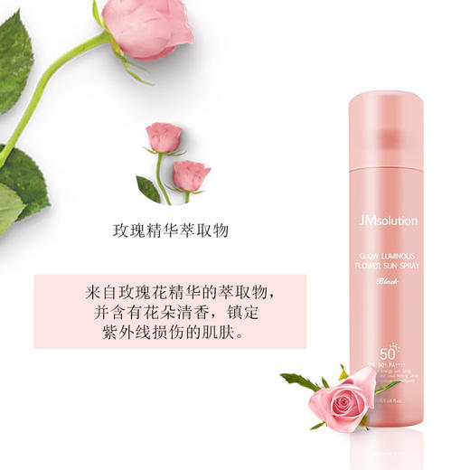 JM solution全身防晒玫瑰喷雾SPF50防水清爽不油腻180ml 商品图1