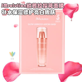 韩国JM solution欧若拉润光粉色樱花珠光面膜