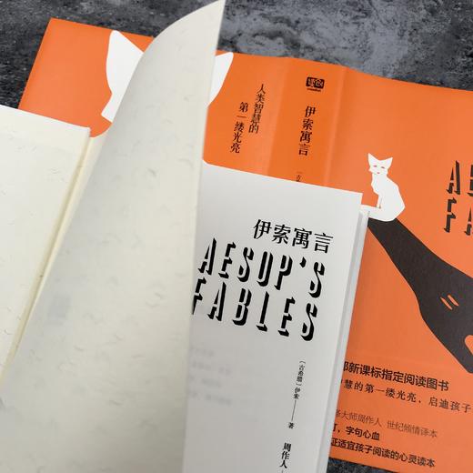 《伊索寓言》 商品图5