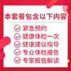 五一体检狂欢购 青少年体检套餐 商品缩略图4