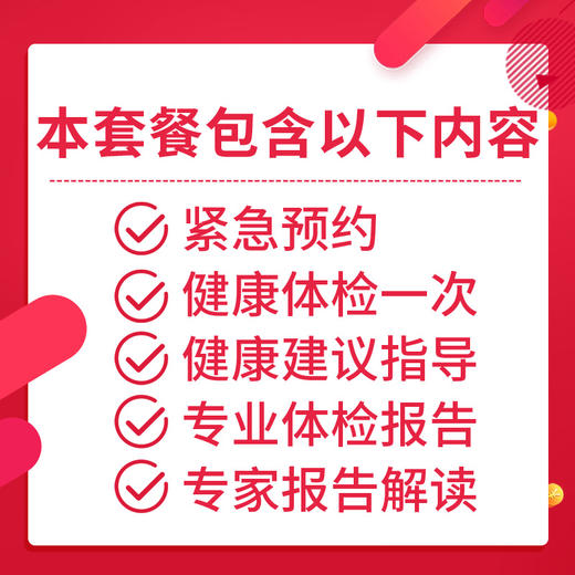 五一体检狂欢购 青少年体检套餐 商品图4