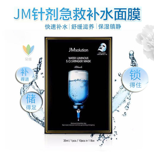 韩国jmsolution水光JM急救面膜深层滋养补水保湿清透水润 10片 商品图0