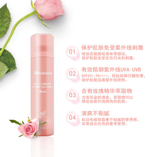 JM solution全身防晒玫瑰喷雾SPF50防水清爽不油腻180ml 商品图2