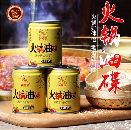 【食品酒水】张学堂火锅油碟串串蘸料调味油 60ml 芝麻调和油火锅香油 商品图0