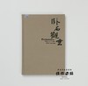 Permanence: Classical Chinese Stone Furniture 卧石观云 全新现货 商品缩略图1