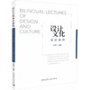 设计文化双语教程 商品缩略图0