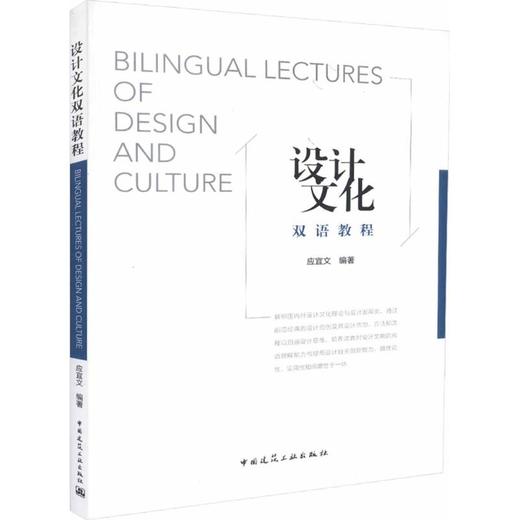 设计文化双语教程 商品图0