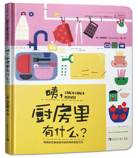 咦，里面有什么（共2册）