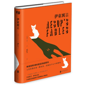 《伊索寓言》