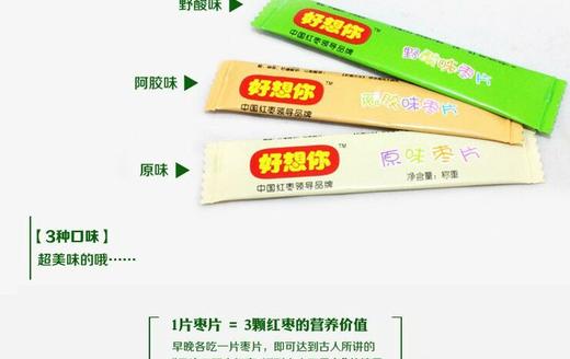 限武汉地区销售丨好想你缤纷枣片酸酸甜甜营养又健脾 70g/袋  5袋/组 商品图5