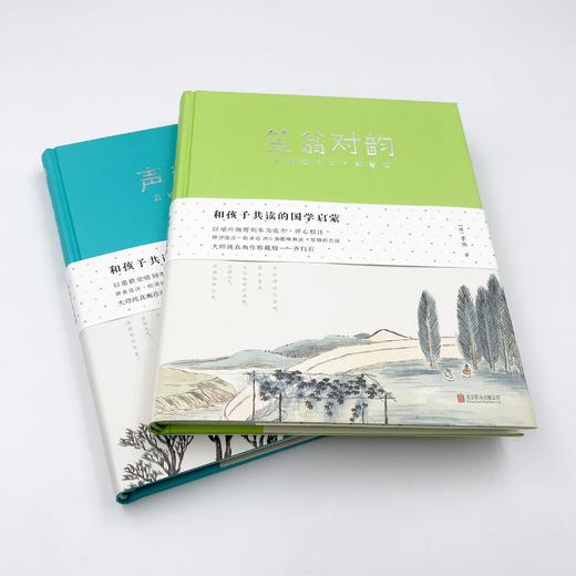 《和孩子共读的国学启蒙：声律启蒙+笠翁对韵》 商品图6