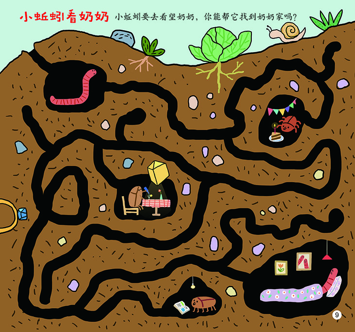 《我的第一本思维游戏书-走迷宫》 3-5岁适读