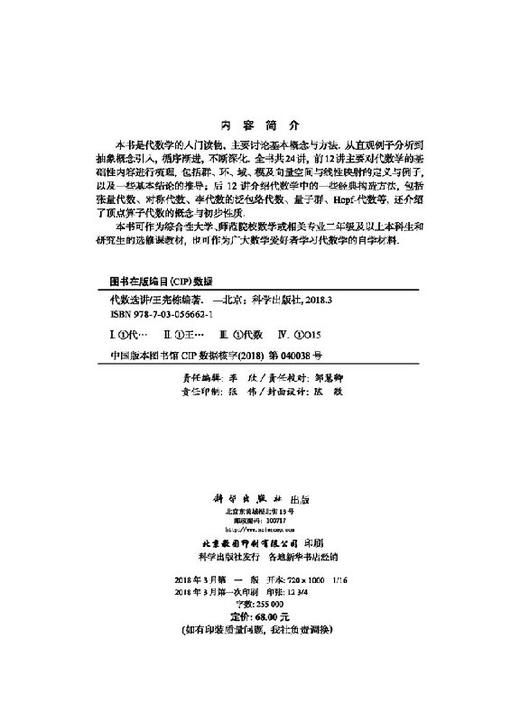 代数选讲 商品图2