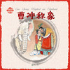 《中国故事绘杨永青系列》—让孩子读懂中国传统文化，体验民俗的魅力。 商品缩略图2