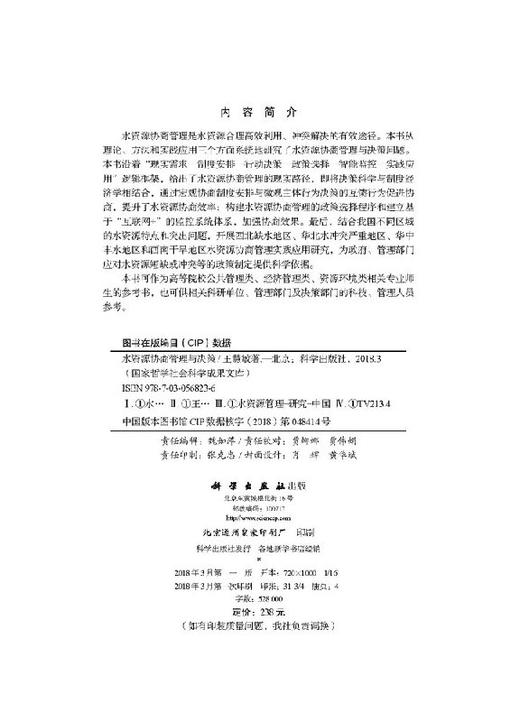 水资源协商与决策 商品图2
