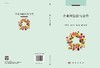 企业间信任与合作 商品缩略图3