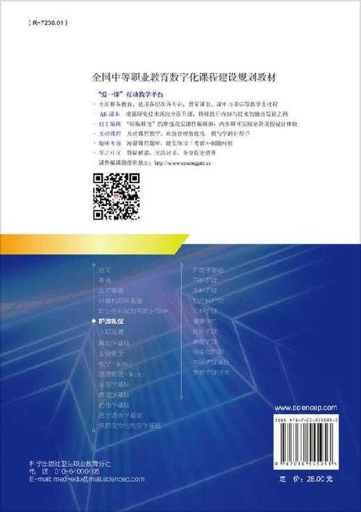 护理礼仪 商品图1