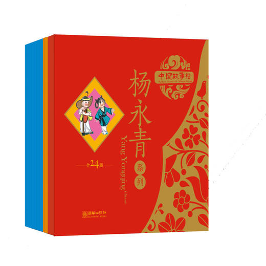 《中国故事绘杨永青系列》—让孩子读懂中国传统文化，体验民俗的魅力。 商品图0