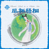 《中国故事绘杨永青系列》—让孩子读懂中国传统文化，体验民俗的魅力。 商品缩略图5