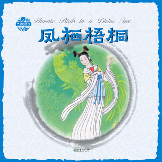 《中国故事绘杨永青系列》—让孩子读懂中国传统文化，体验民俗的魅力。 商品图5