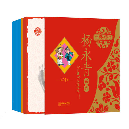 《中国故事绘杨永青系列》—让孩子读懂中国传统文化，体验民俗的魅力。 商品图1