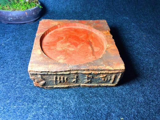 【金石雅趣】咸和六年古砖绞胎纹砚台 商品图2