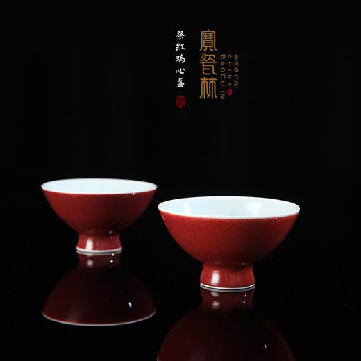 祭红鸡心盏