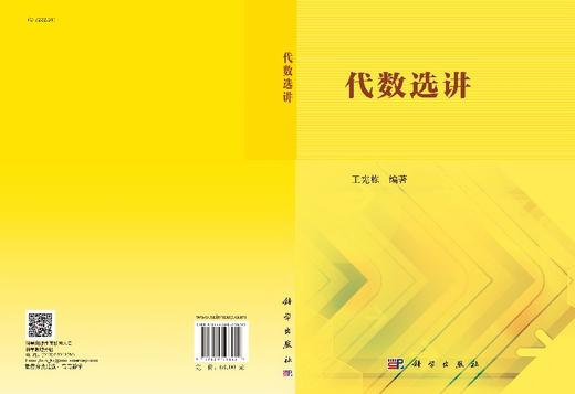 代数选讲 商品图3