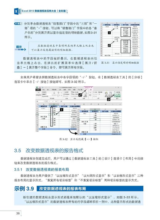 《Excel 2013数据透视表应用大全（全彩版）》 商品图4