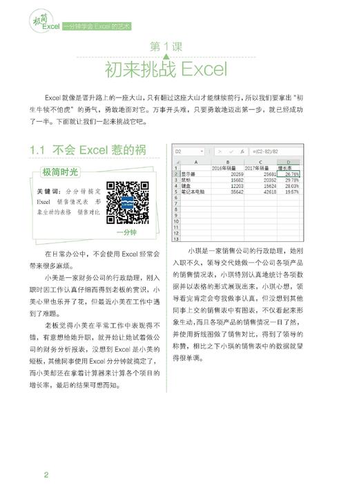 《极简Excel：一分钟学会Excel的艺术》 商品图2