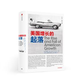 中信出版 | 美国增长的起落