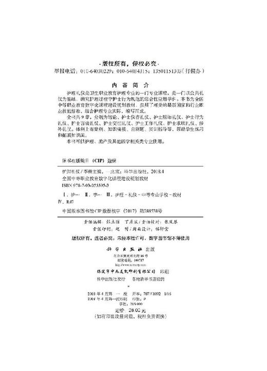 护理礼仪 商品图2