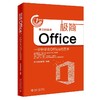 《极简Office：一分钟学会Office的艺术》 商品缩略图0