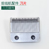 全自动剪线机刀片　电剪刀片 剪线刀头 商品缩略图0