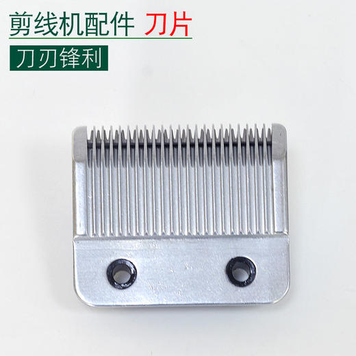 全自动剪线机刀片　电剪刀片 剪线刀头 商品图0