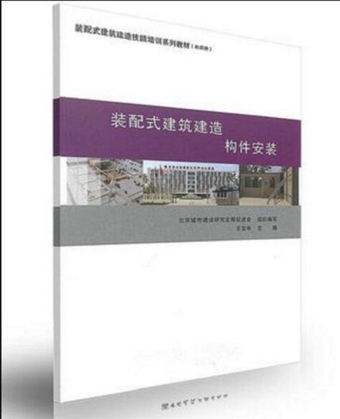 装配式建筑建造  构件安装 商品图0