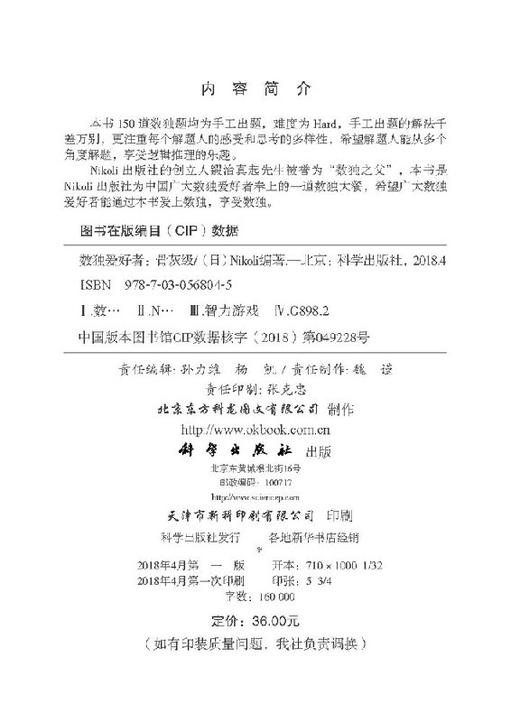 数独爱好者：骨灰级 商品图2