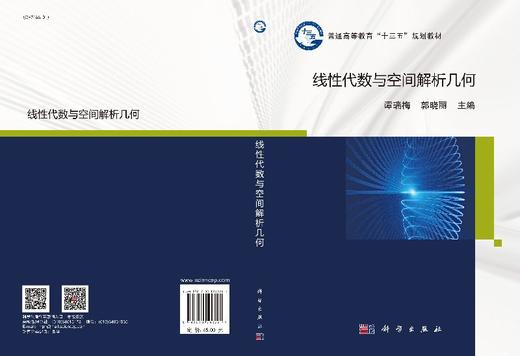 线性代数与空间解析几何 商品图3