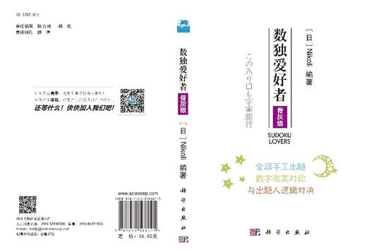 数独爱好者：骨灰级 商品图3