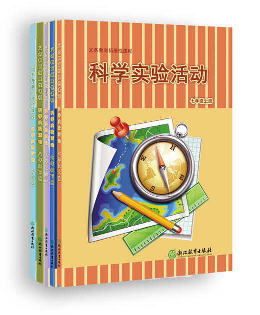 义务教育拓展性课程科学实验活动   科学教师用书 商品图5