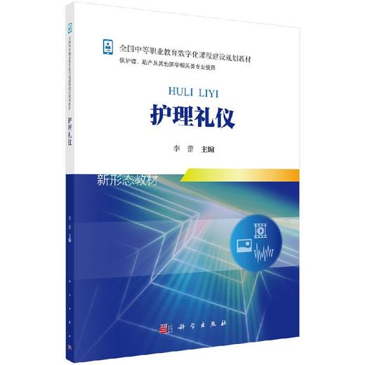 护理礼仪 商品图0