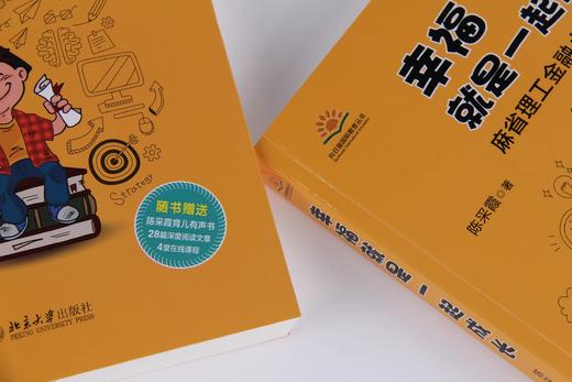 《幸福就是一起成长：麻省理工金融小子养育手记》 商品图3
